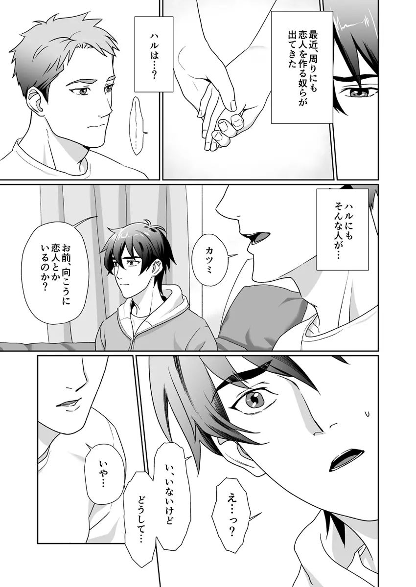 ずっと大好き! Page.7