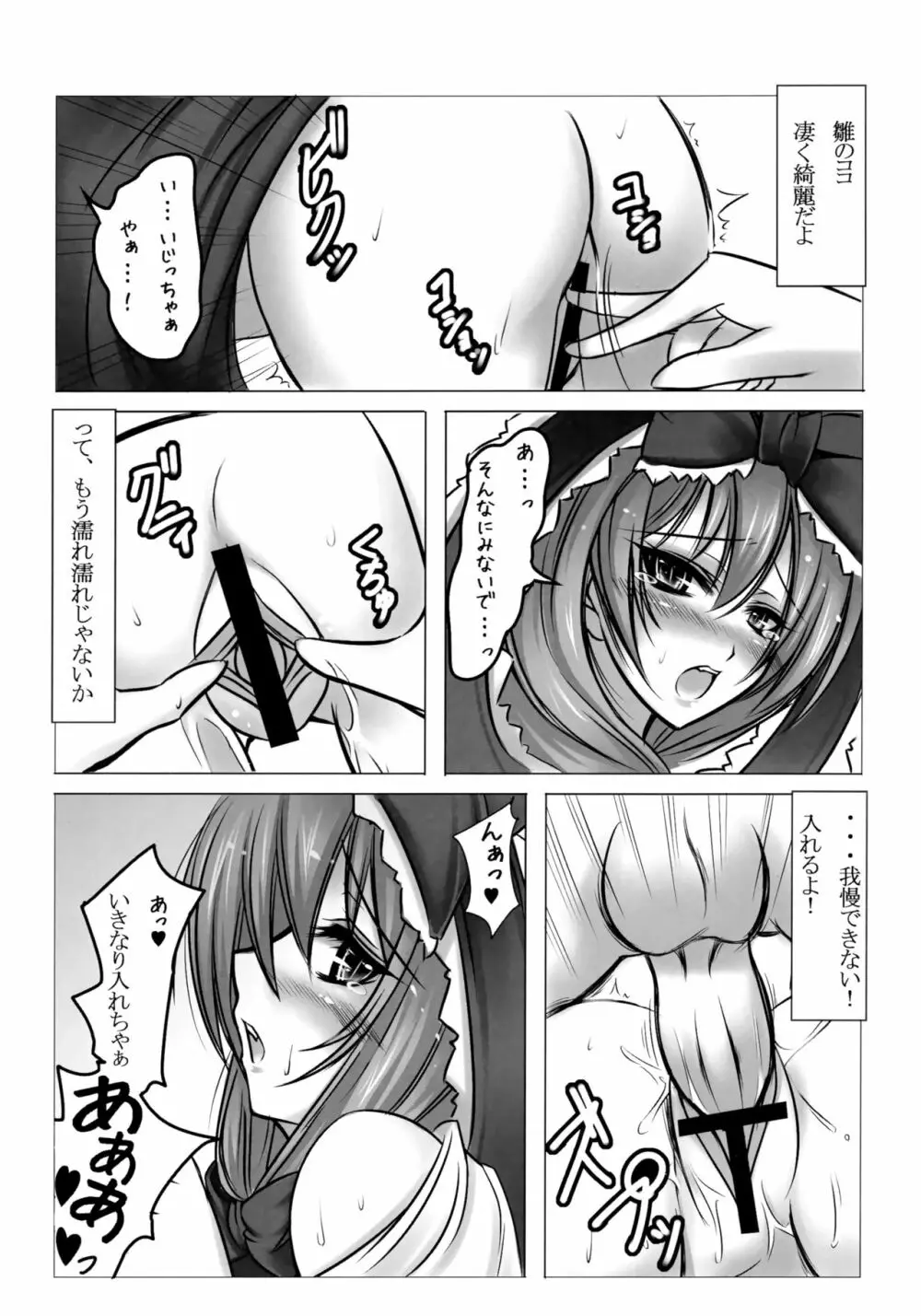 東方春画録 Page.13