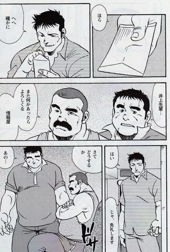 月下獄経 第五部 呪詛呪縛 - 四 Page.11