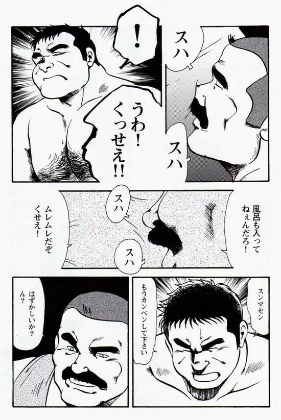 月下獄経 第五部 呪詛呪縛 - 四 Page.15