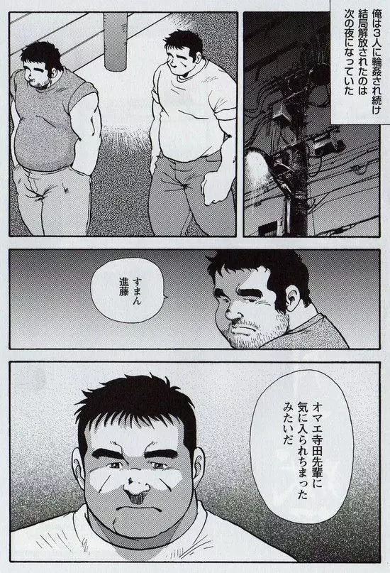 月下獄経 第五部 呪詛呪縛 - 四 Page.3