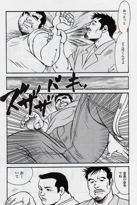 月下獄経 第五部 呪詛呪縛 - 四 Page.7