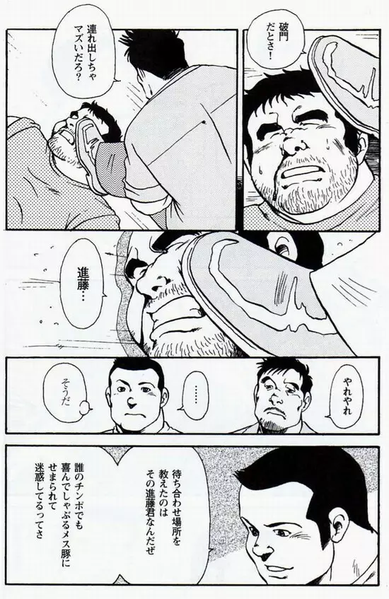 月下獄経 第五部 呪詛呪縛 - 四 Page.8