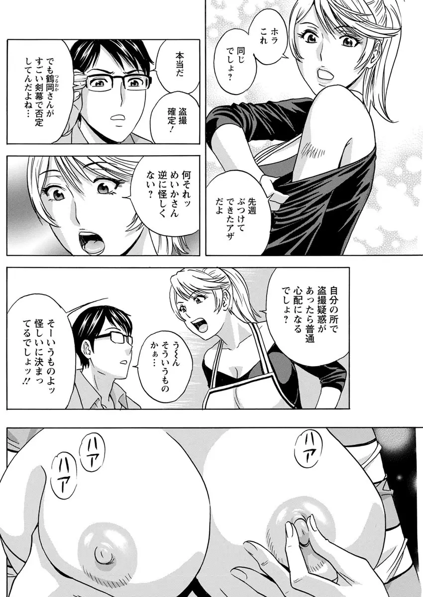 揺らせ美巨乳！働くＪカップ 第1-6話 Page.100