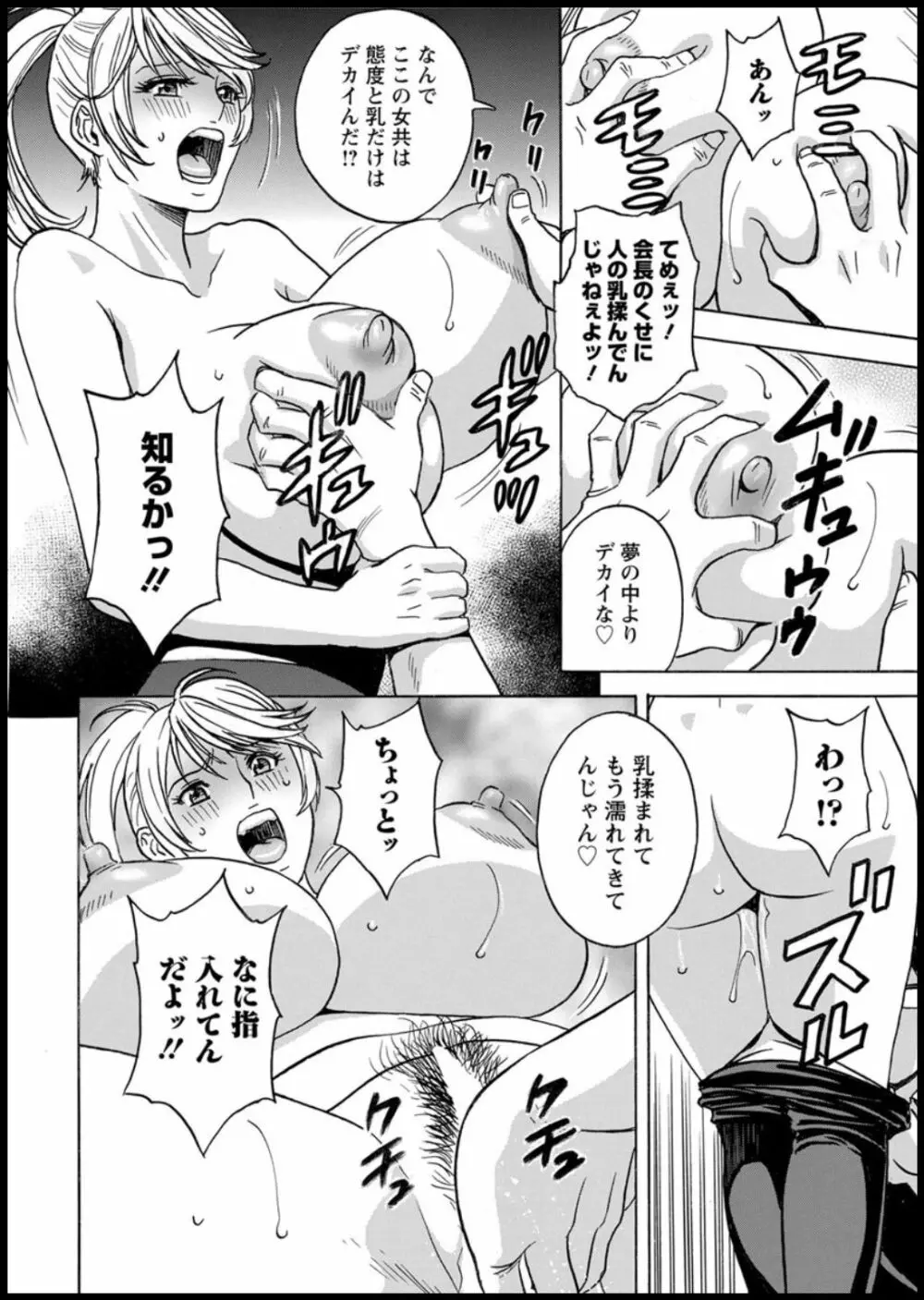 揺らせ美巨乳！働くＪカップ 第1-6話 Page.14