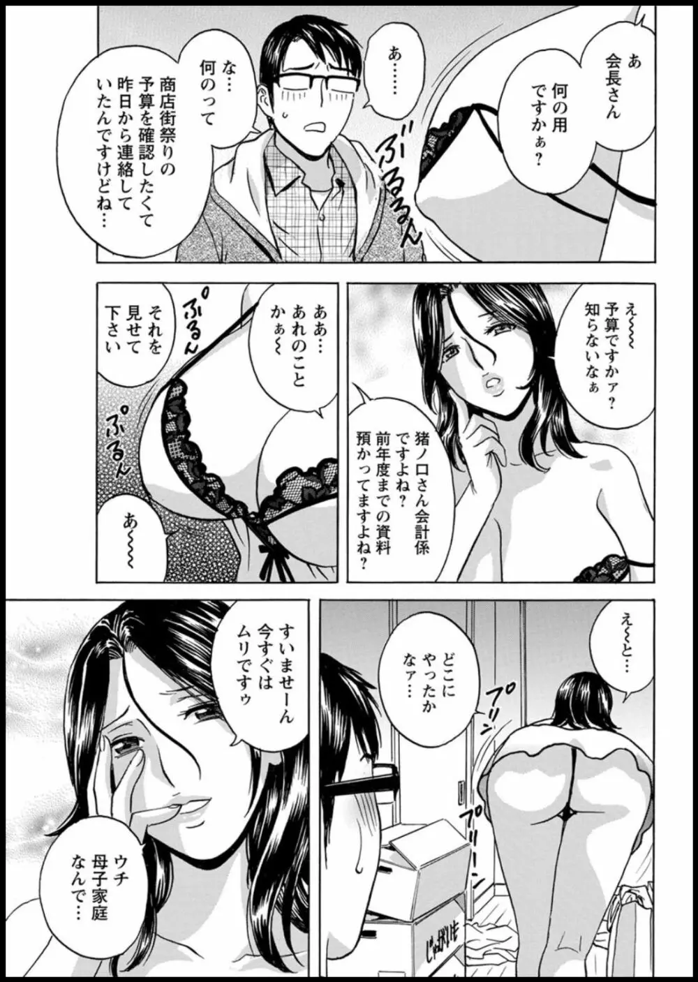 揺らせ美巨乳！働くＪカップ 第1-6話 Page.41