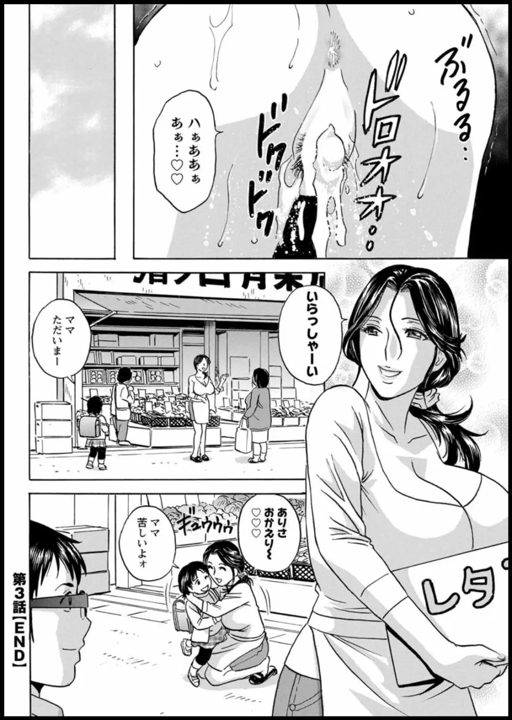 揺らせ美巨乳！働くＪカップ 第1-6話 Page.56