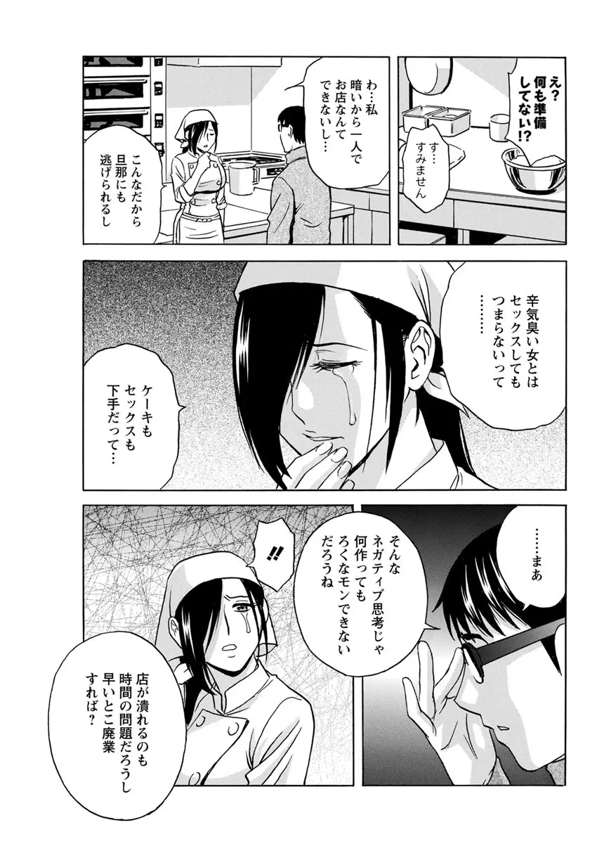 揺らせ美巨乳！働くＪカップ 第1-6話 Page.63