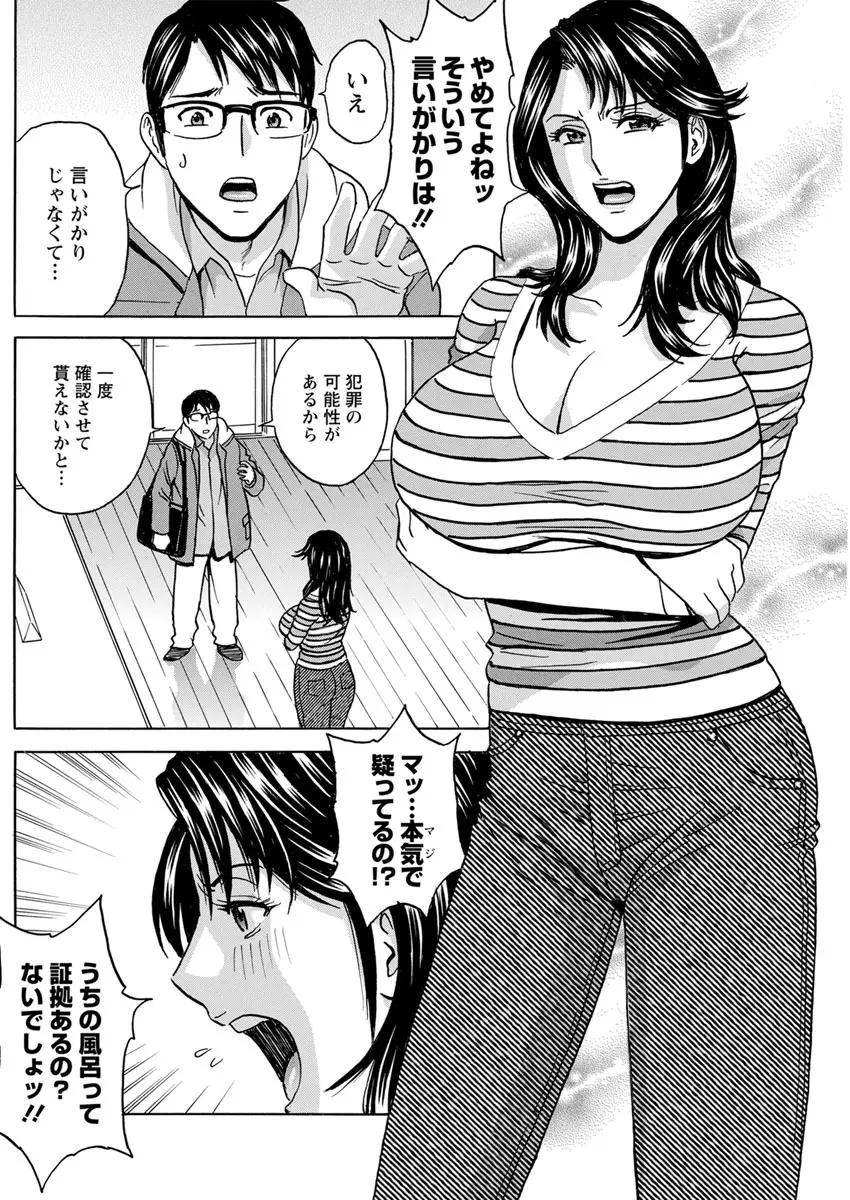 揺らせ美巨乳！働くＪカップ 第1-6話 Page.98