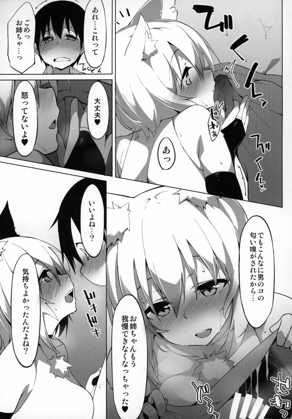 発情わんこのショタ喰いSEX Page.10