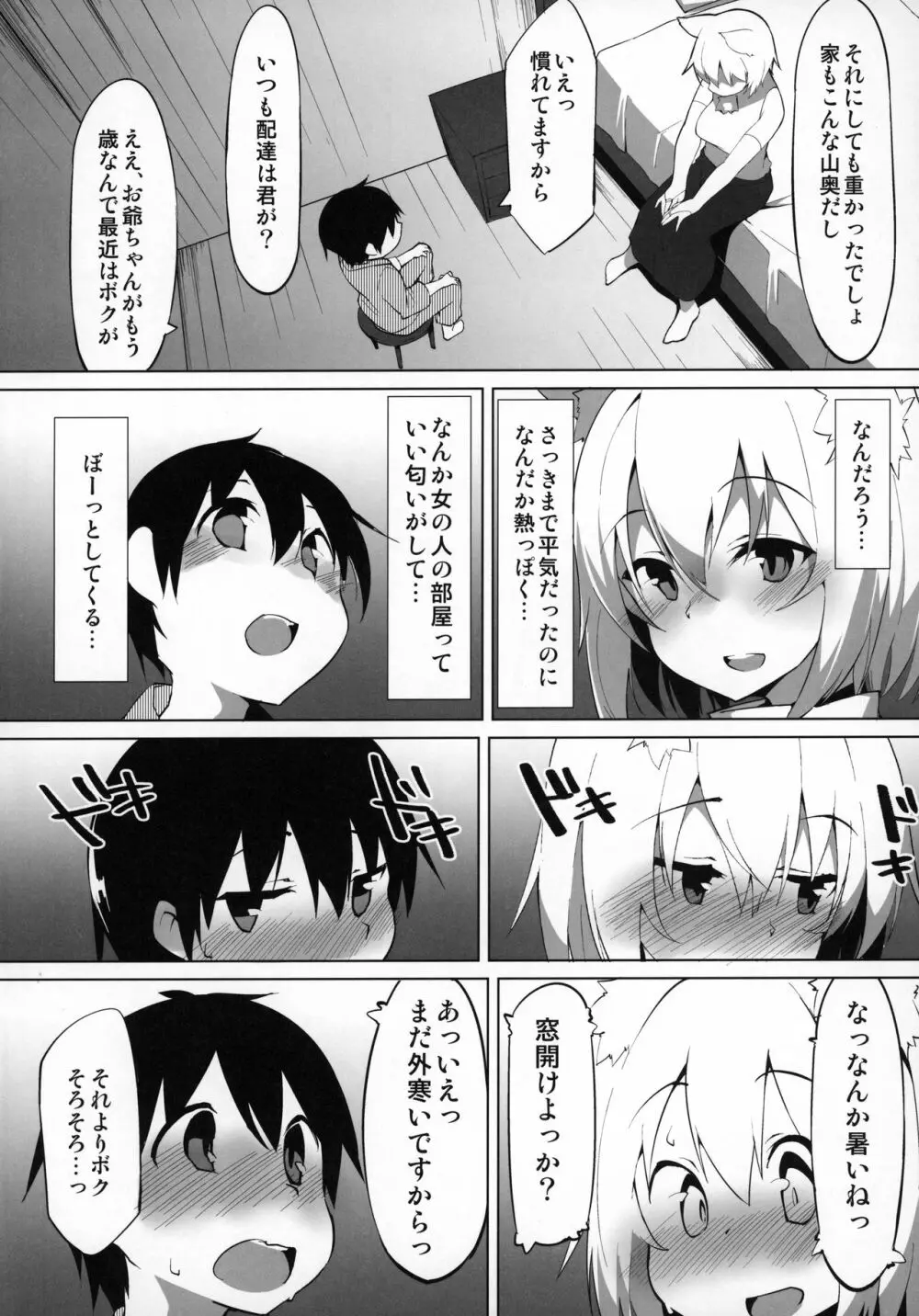 発情わんこのショタ喰いSEX Page.5