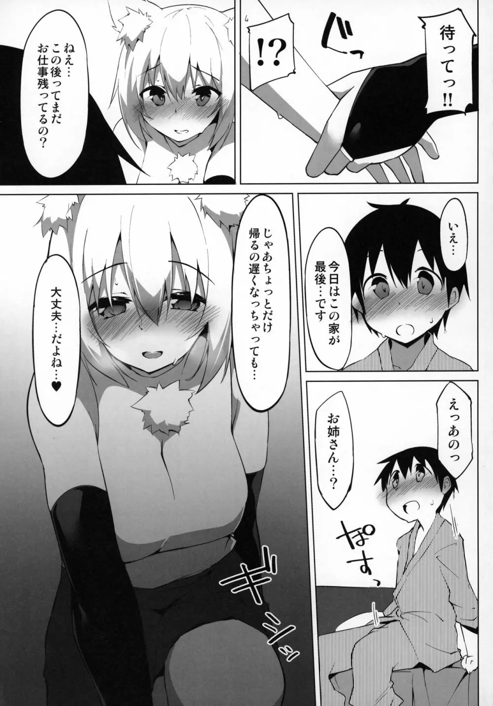 発情わんこのショタ喰いSEX Page.6