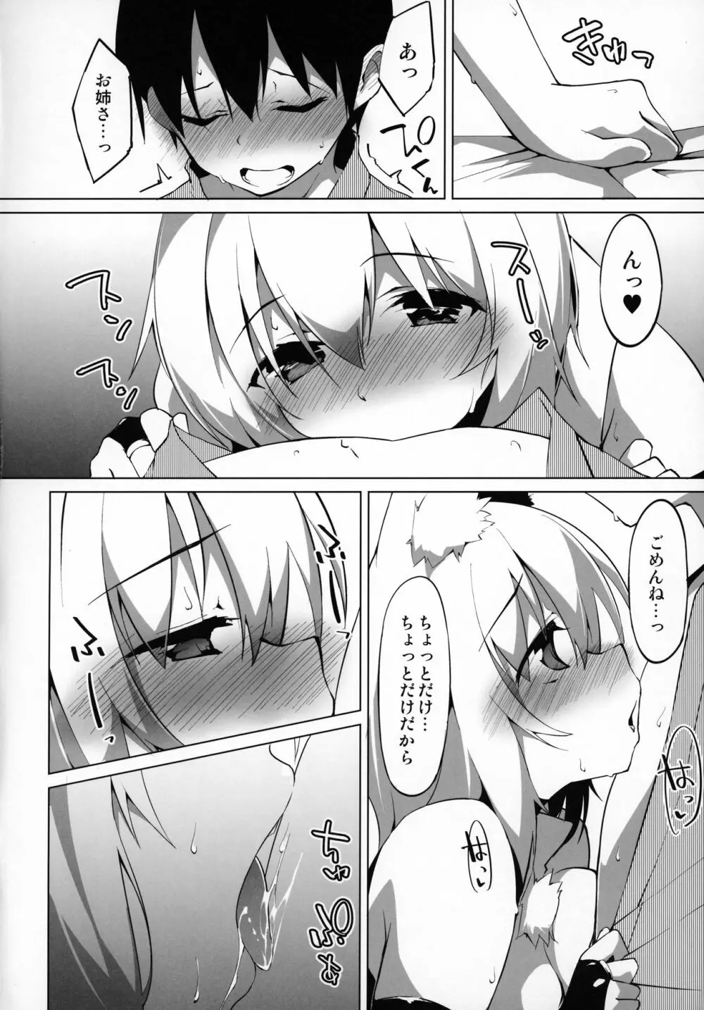 発情わんこのショタ喰いSEX Page.7