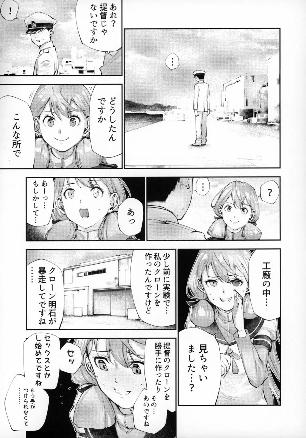 提督童貞無限中毒明石 Page.18