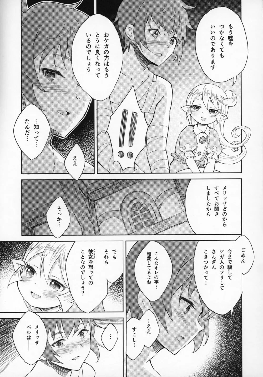 聖騎士は見た!!…であります Page.40