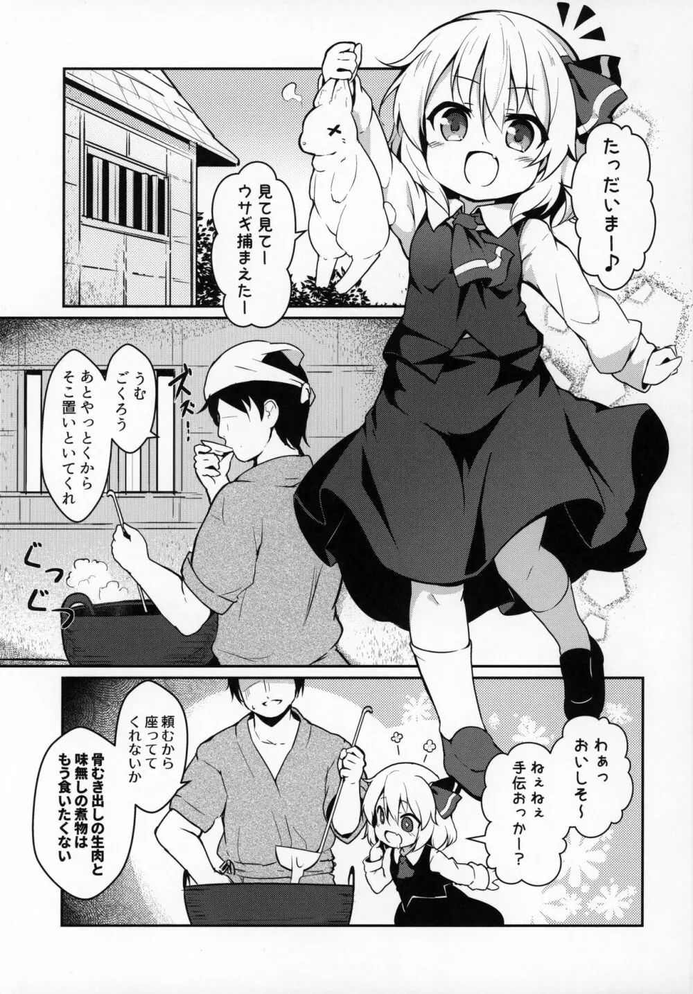 かちくのあんねい Page.2