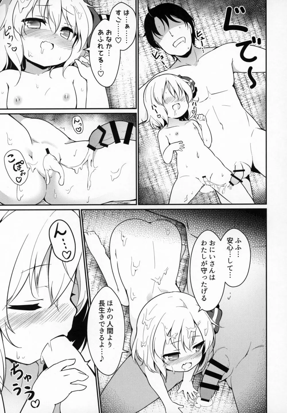 かちくのあんねい Page.20