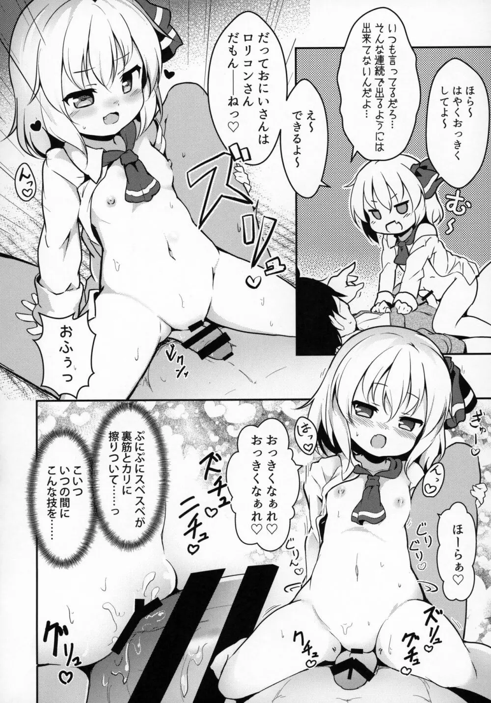 かちくのあんねい Page.9