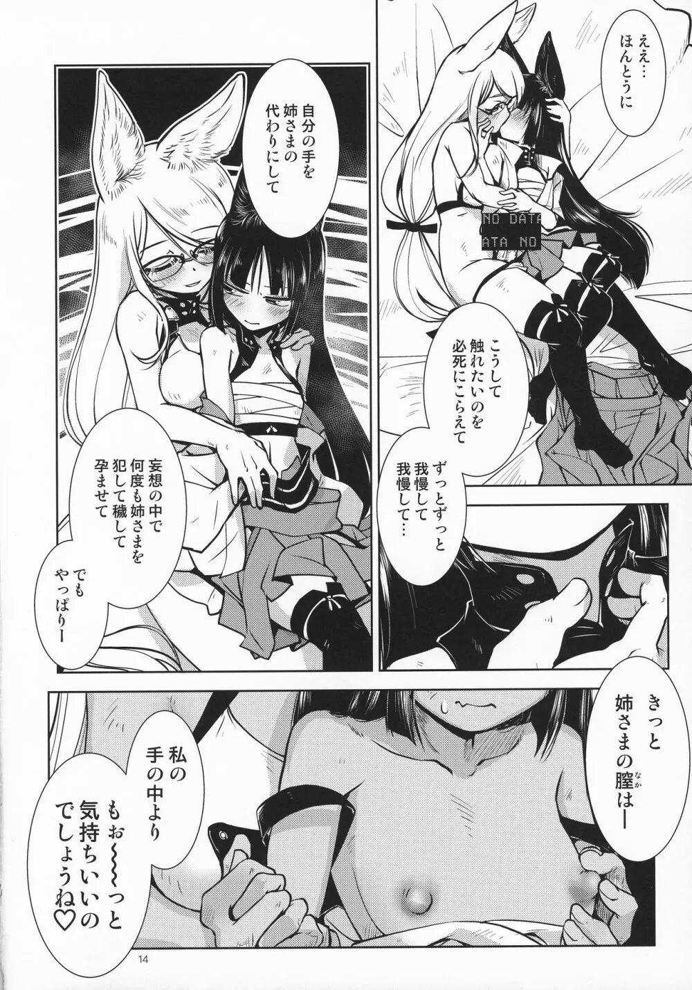 いきおさめ Page.15