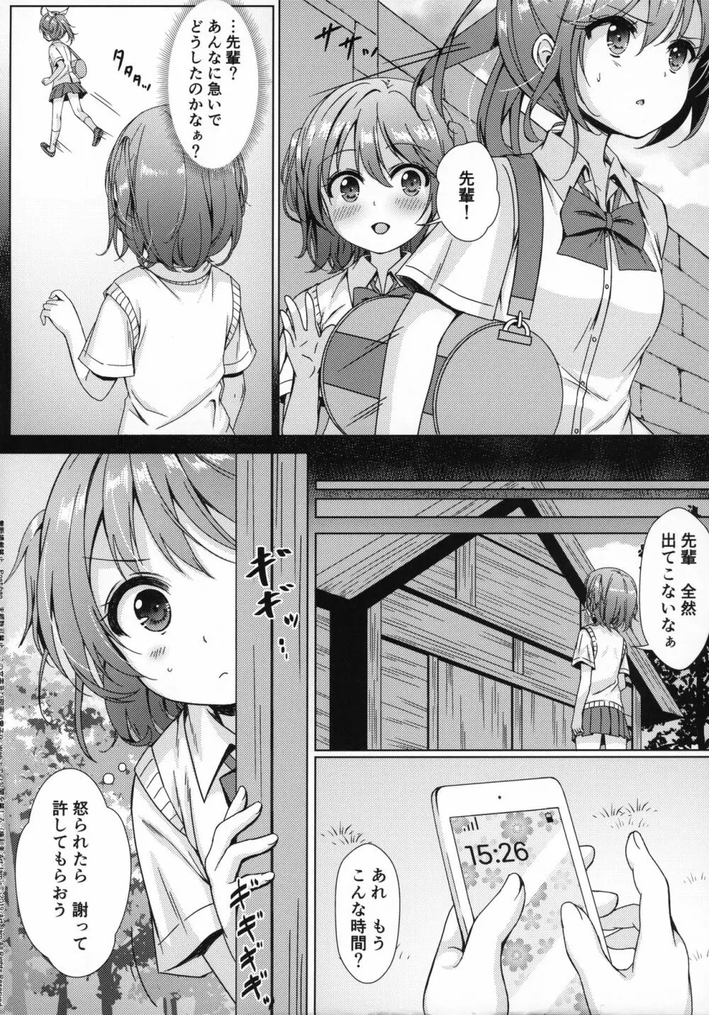 大人用のおもちゃ 四人目…果奈 Page.3