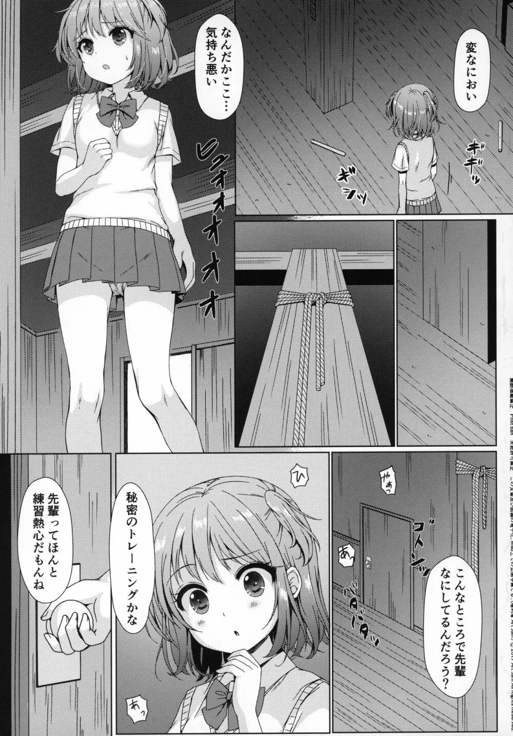 大人用のおもちゃ 四人目…果奈 Page.4