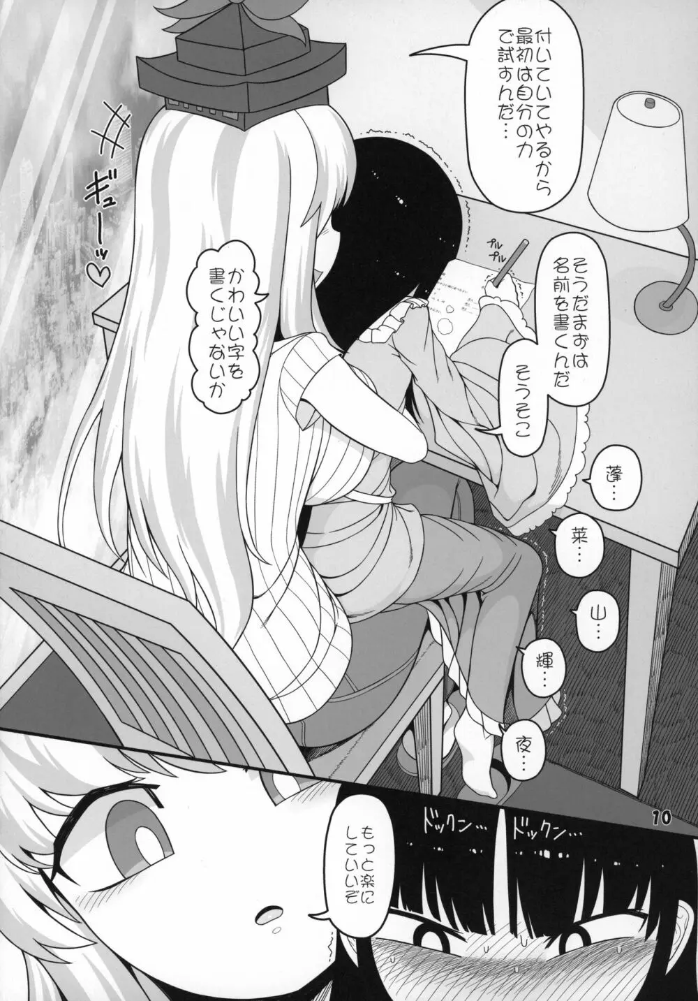 先生とホテルで Page.10