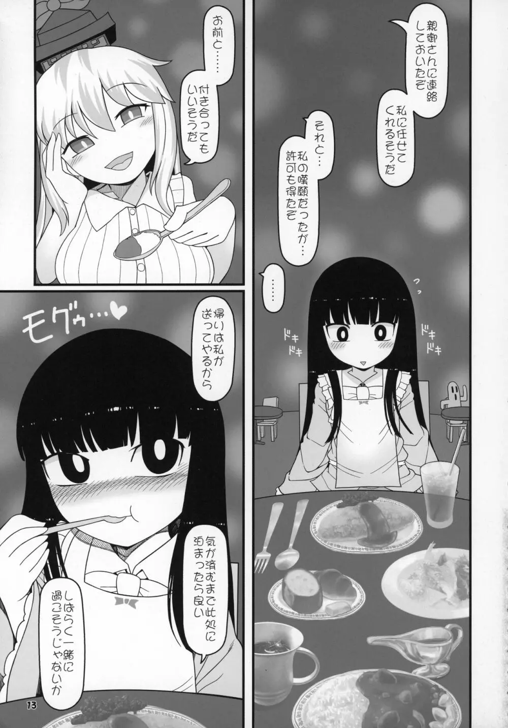 先生とホテルで Page.13