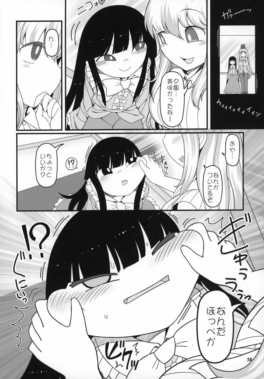 先生とホテルで Page.14