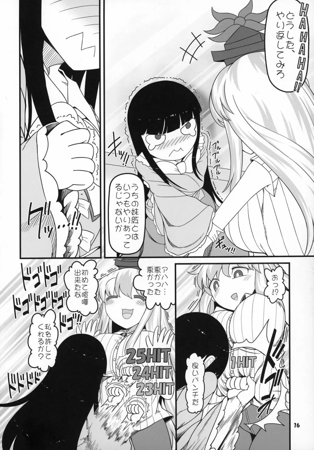 先生とホテルで Page.16