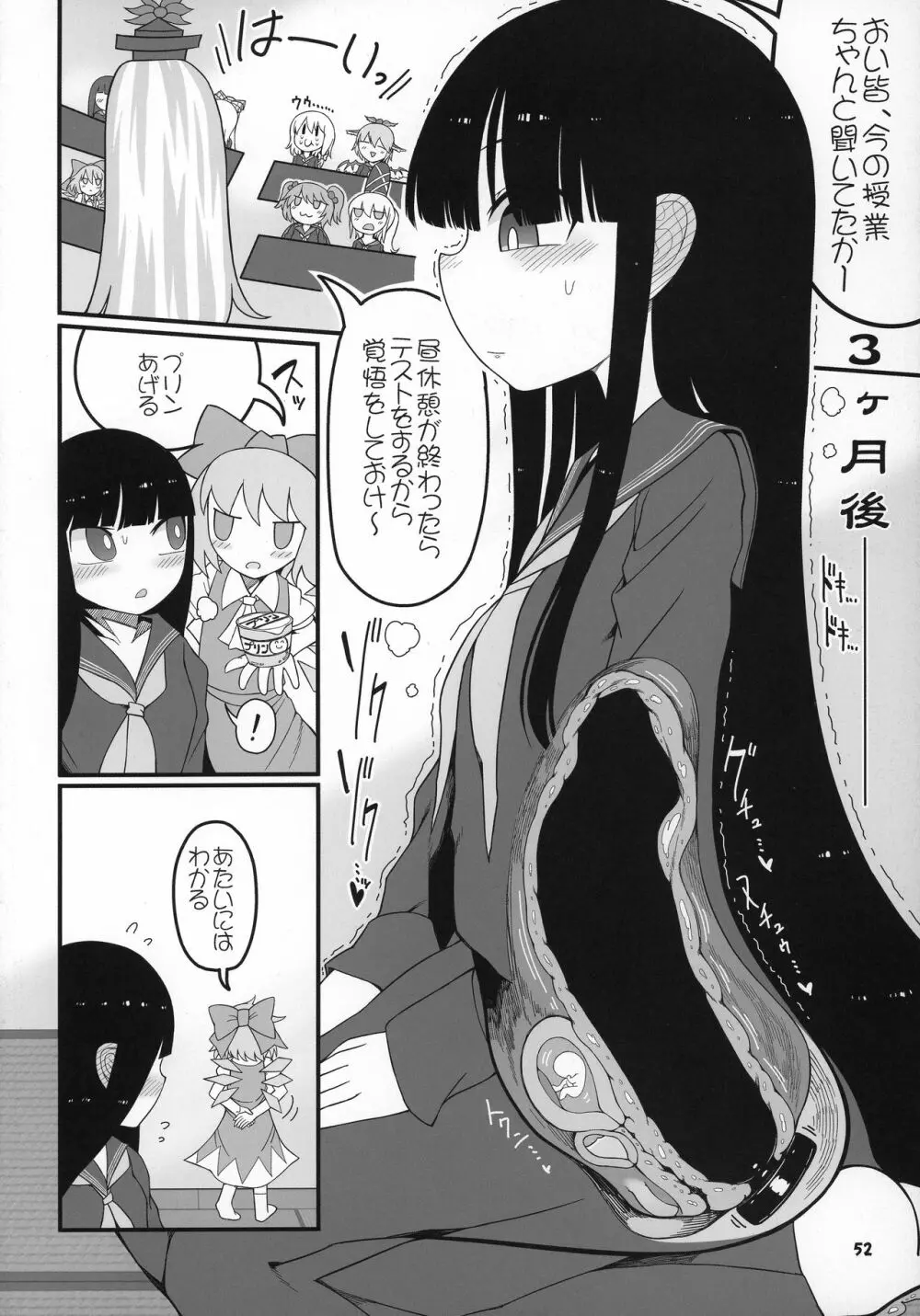 先生とホテルで Page.53