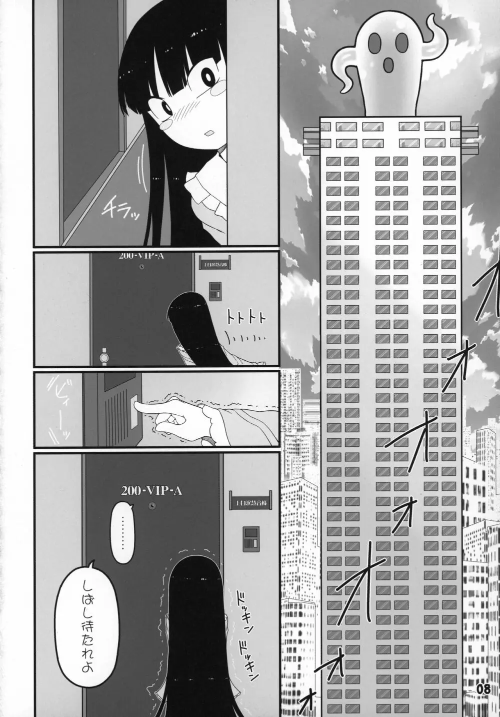 先生とホテルで Page.8