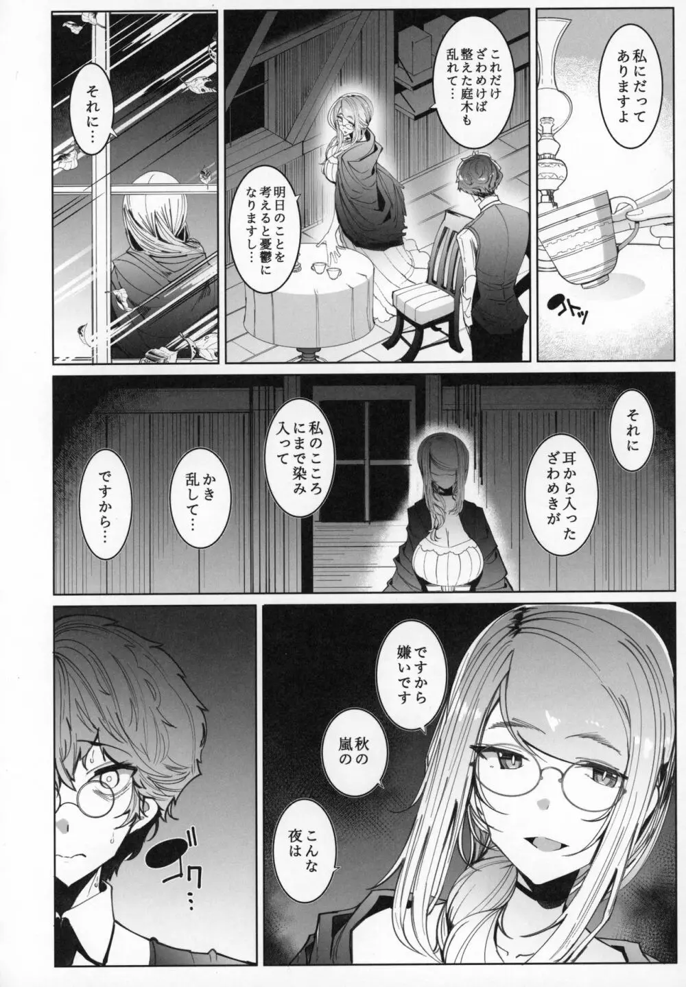 紳士付きメイドのソフィーさん 6 Page.15