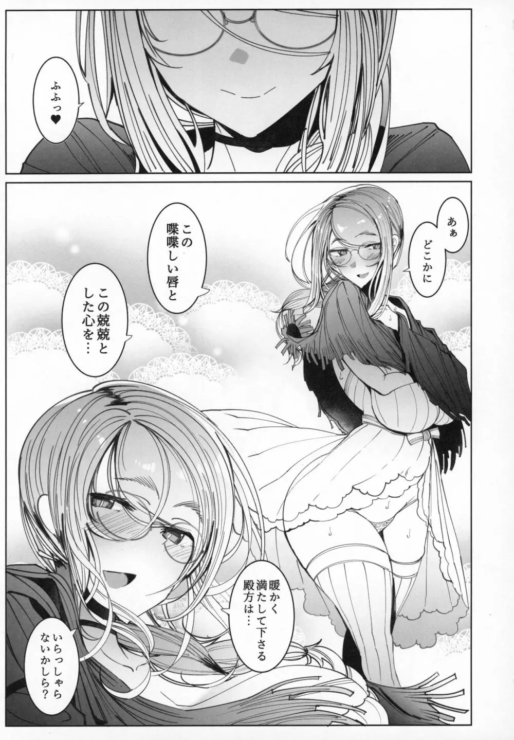 紳士付きメイドのソフィーさん 6 Page.16