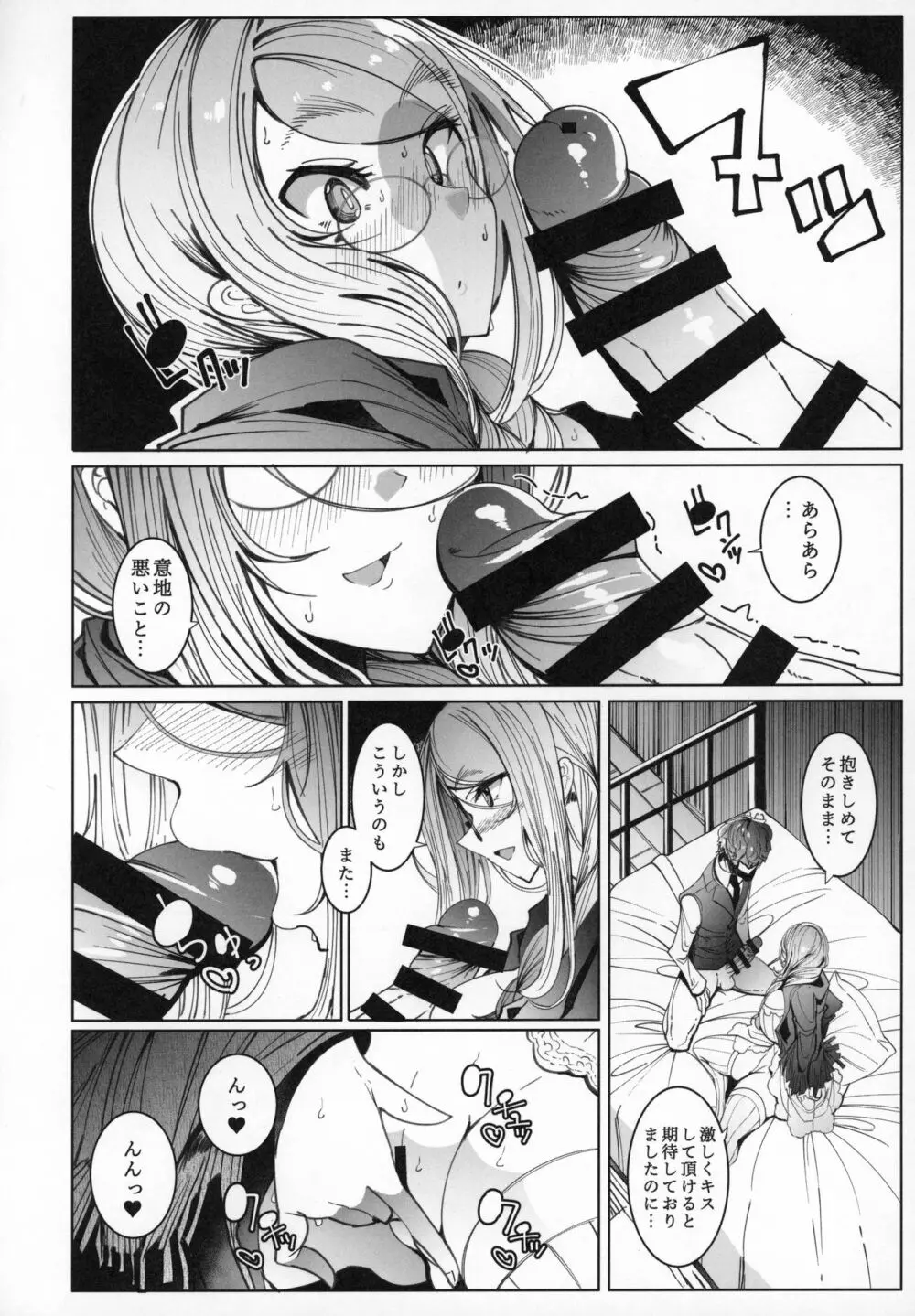 紳士付きメイドのソフィーさん 6 Page.19