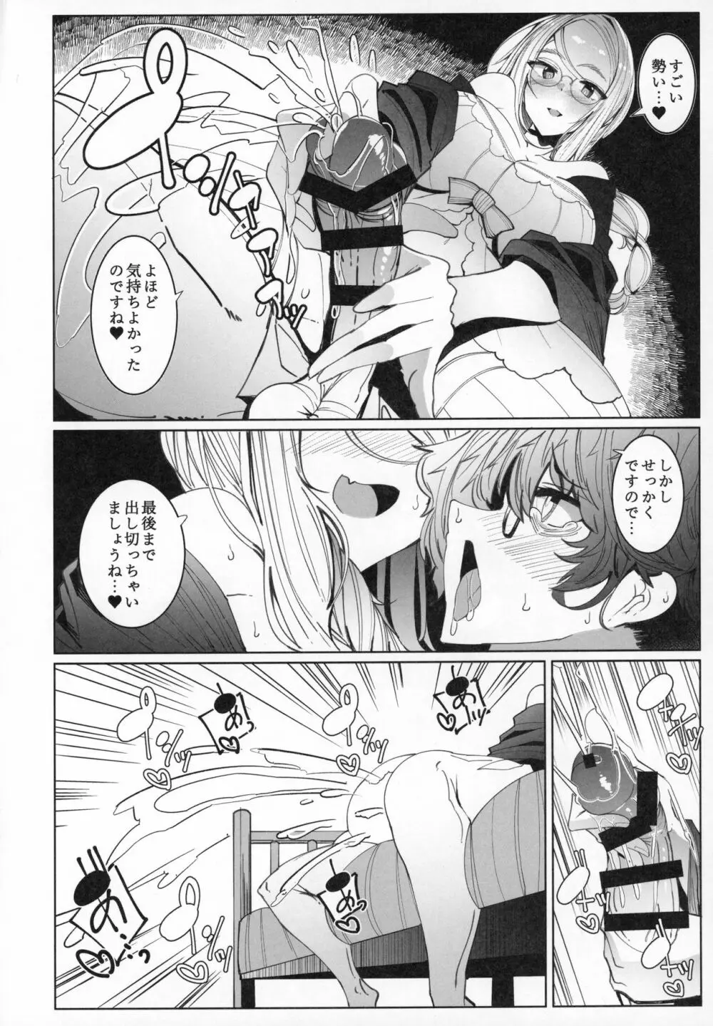 紳士付きメイドのソフィーさん 6 Page.33