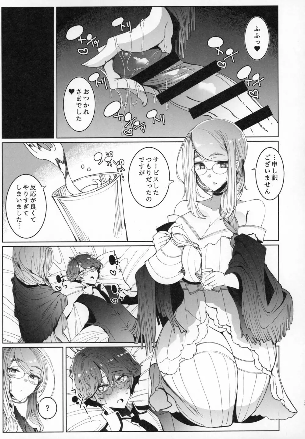 紳士付きメイドのソフィーさん 6 Page.34