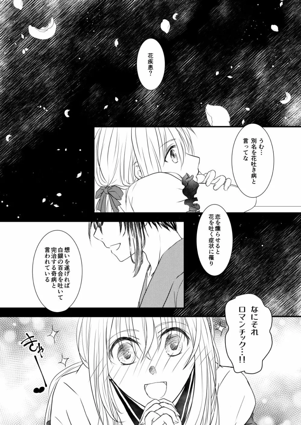 花疾患 Page.2