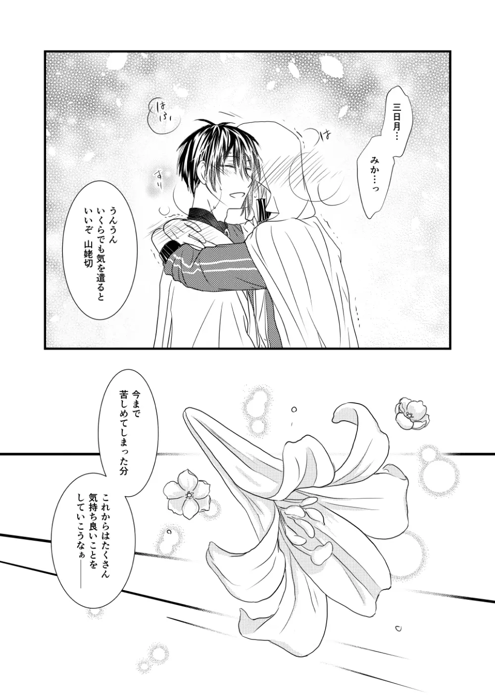 花疾患 Page.24