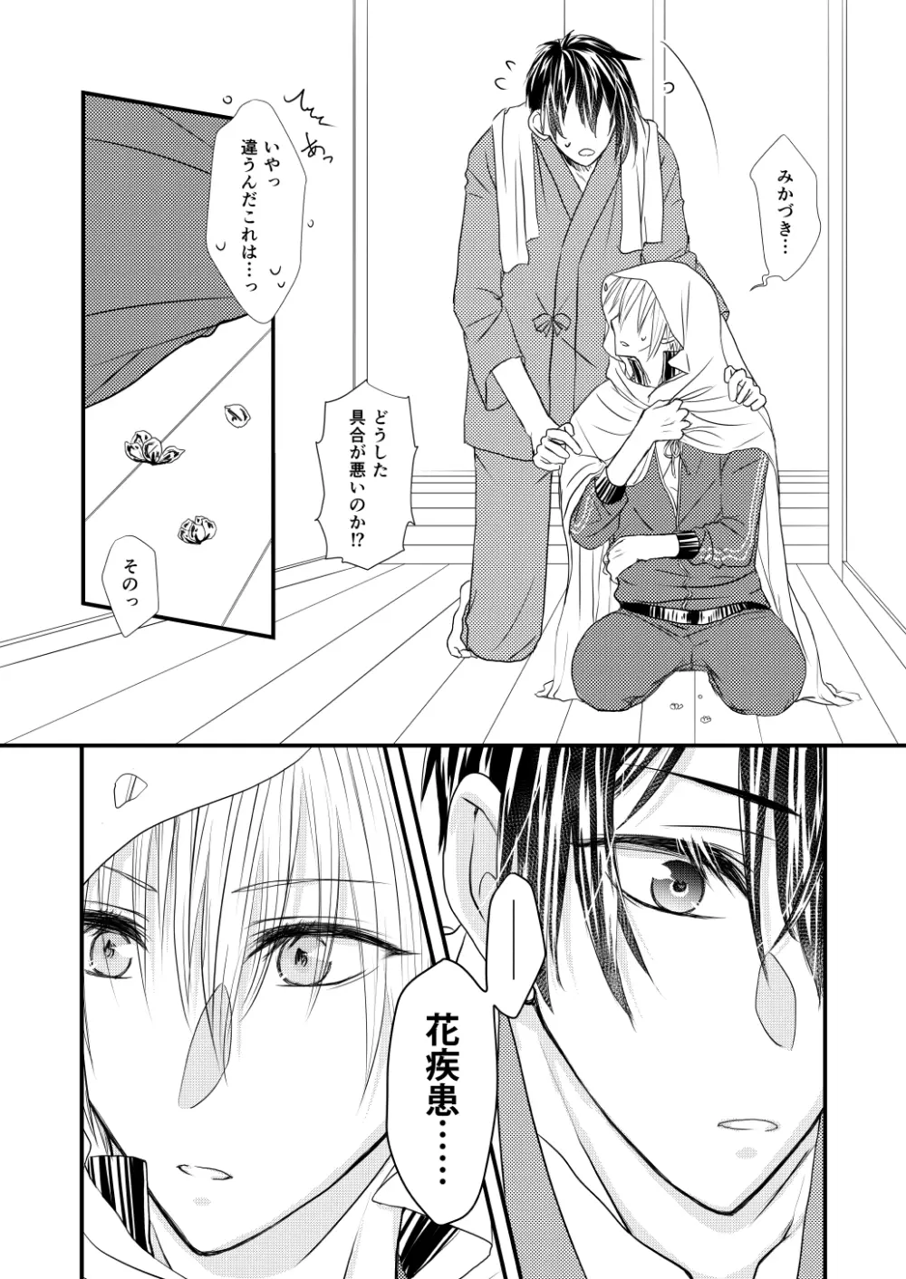 花疾患 Page.5