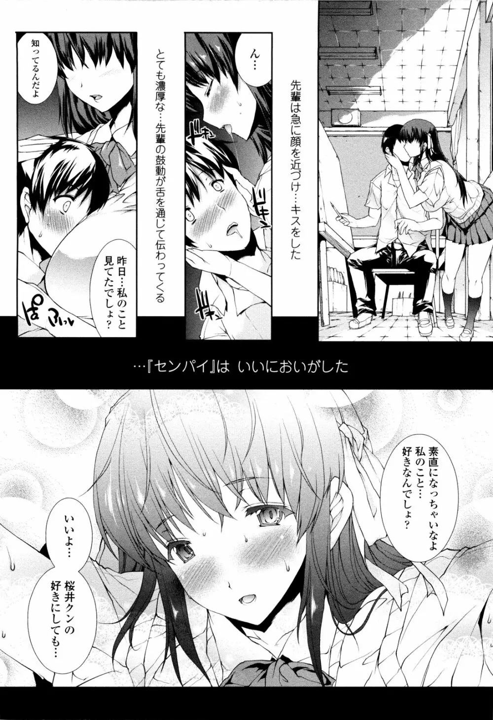 せめ♡ちち Page.26