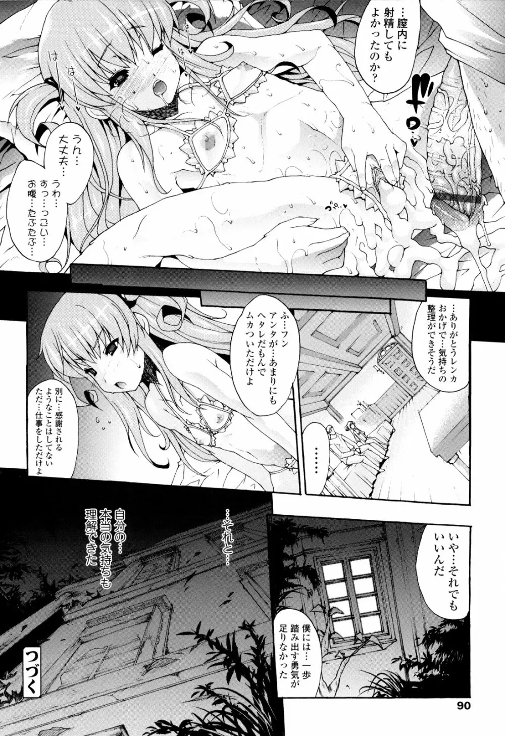 せめ♡ちち Page.92