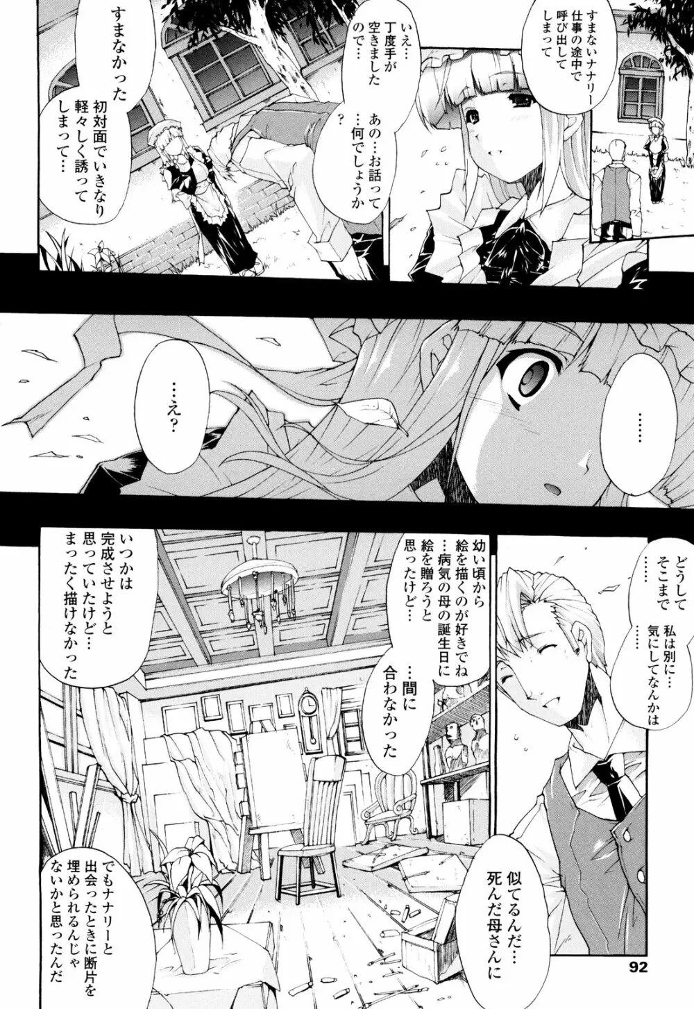 せめ♡ちち Page.94