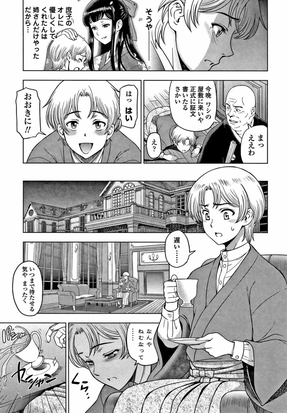 ドスケベおねいちゃん + イラストカード Page.152