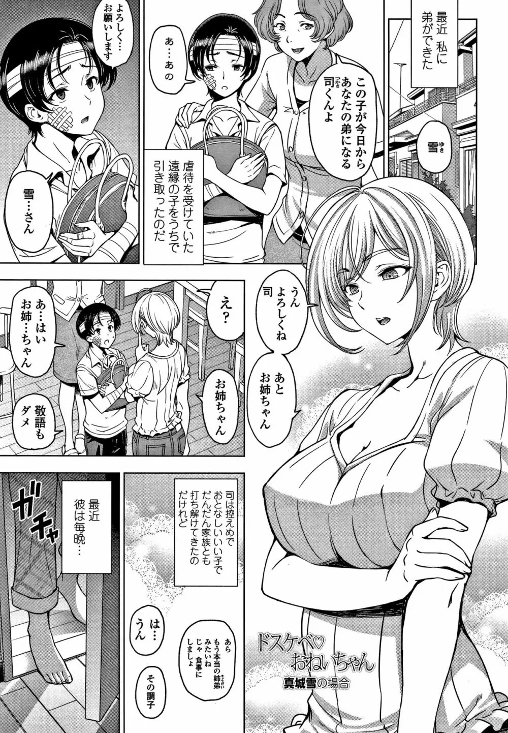 ドスケベおねいちゃん + イラストカード Page.170