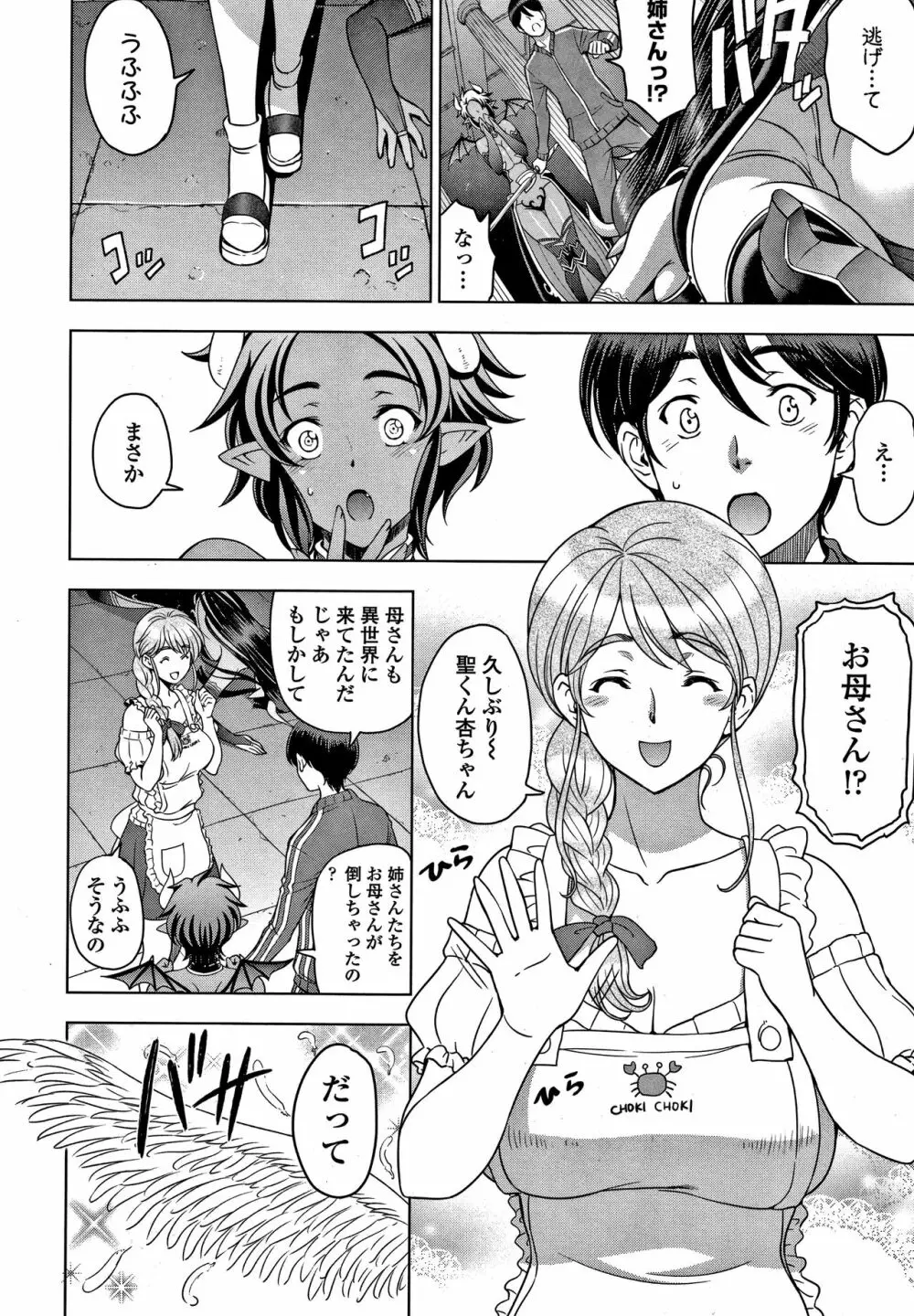 ドスケベおねいちゃん + イラストカード Page.191