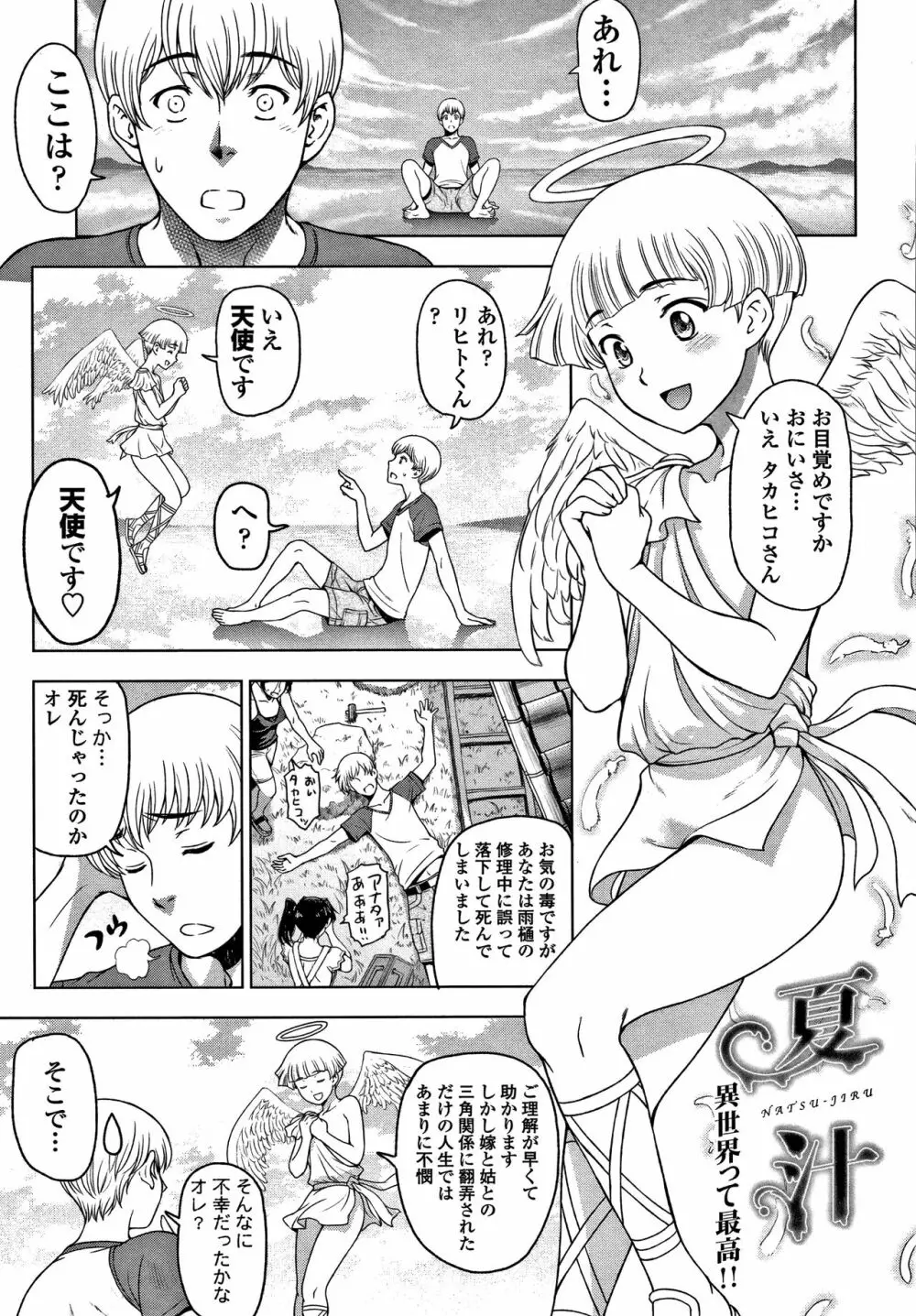ドスケベおねいちゃん + イラストカード Page.214