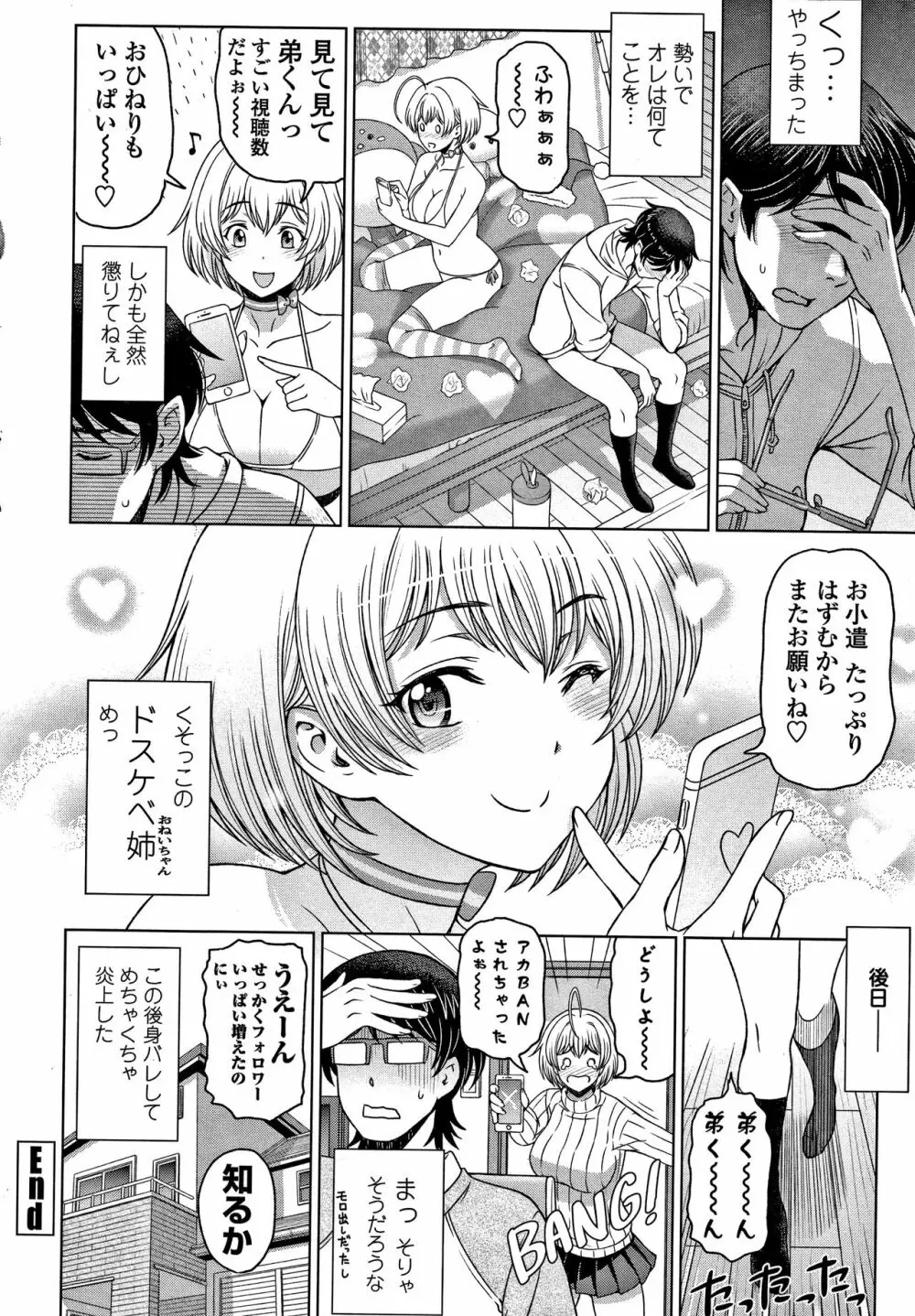 ドスケベおねいちゃん + イラストカード Page.49
