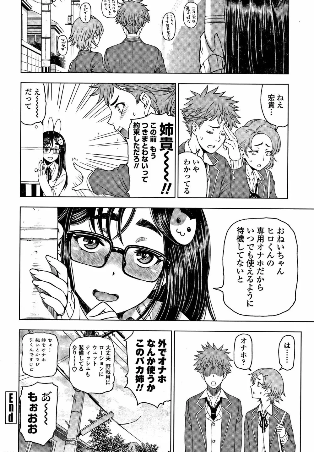ドスケベおねいちゃん + イラストカード Page.89