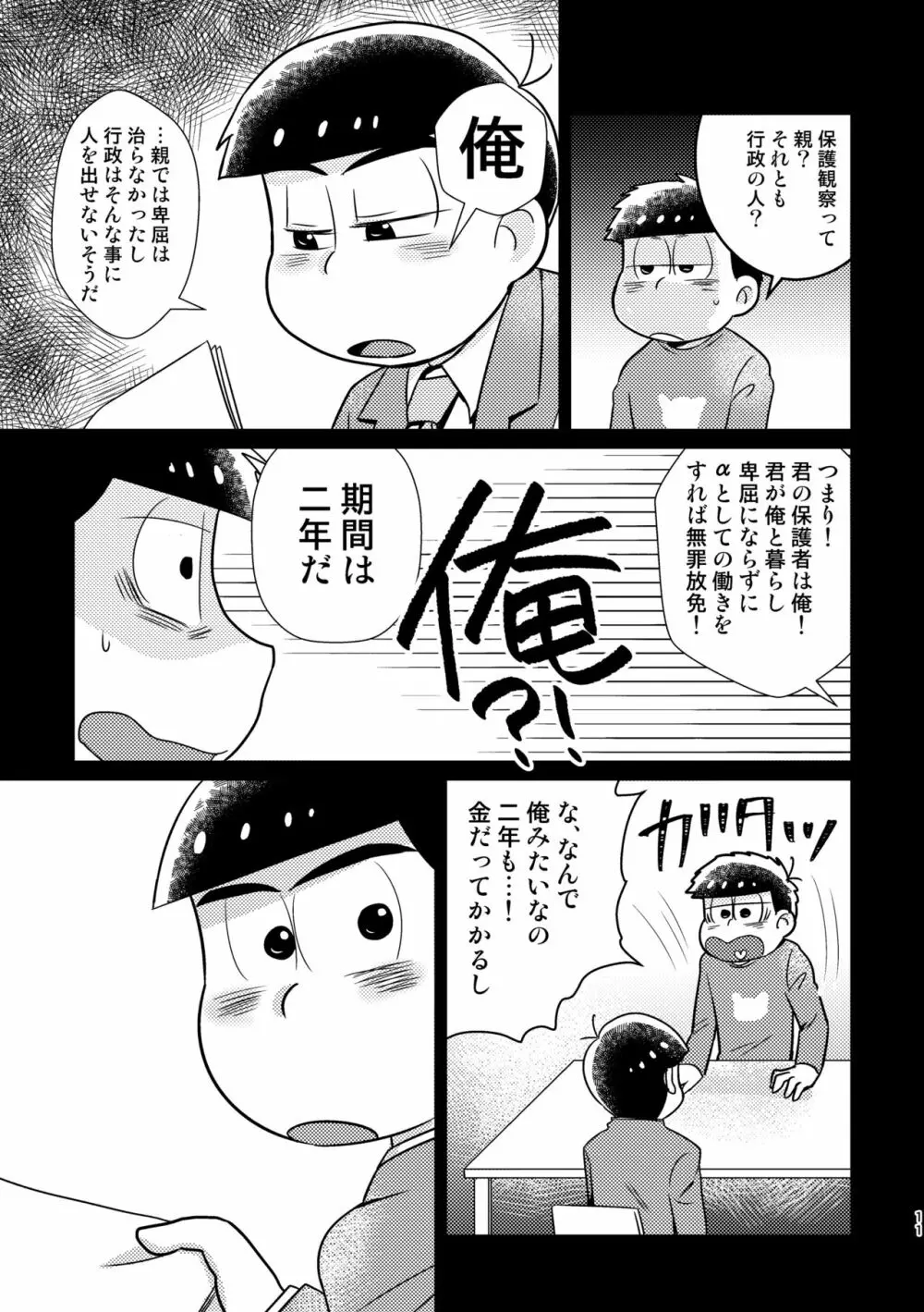 クズのαですがΩの弁護士に保護されています 前編 Page.10