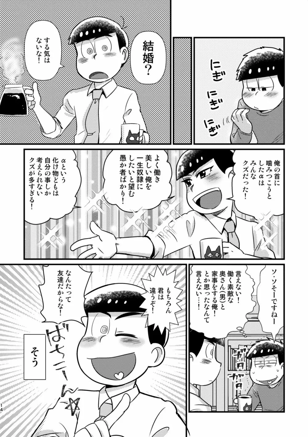 クズのαですがΩの弁護士に保護されています 前編 Page.13